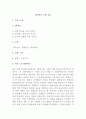 교육실습 후기 [중학교 교생 실습, 내가 느낀 00중학교, 예비수집 교육실습, 1주차 교육실습, 2주차 교육실습, 3주차 교육실습, 4주차 교육실습, 교육실습을 마치며, 학급경영교육실습,교수활동교육실습] 2페이지