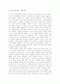 교육실습 후기 [중학교 교생 실습, 내가 느낀 00중학교, 예비수집 교육실습, 1주차 교육실습, 2주차 교육실습, 3주차 교육실습, 4주차 교육실습, 교육실습을 마치며, 학급경영교육실습,교수활동교육실습] 6페이지