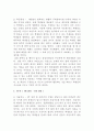 교육실습 후기 [중학교 교생 실습, 내가 느낀 00중학교, 예비수집 교육실습, 1주차 교육실습, 2주차 교육실습, 3주차 교육실습, 4주차 교육실습, 교육실습을 마치며, 학급경영교육실습,교수활동교육실습] 8페이지