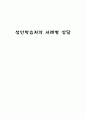 성인학습자의 사례별 상담  1페이지