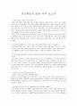 [사회과학] 성인학습자 면담 보고서 3페이지