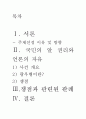 국민의 알 권리에 대하여 2페이지