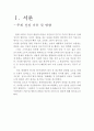 국민의 알 권리에 대하여 3페이지