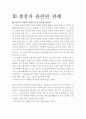 국민의 알 권리에 대하여 6페이지