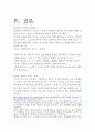 국민의 알 권리에 대하여 7페이지
