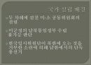 북한과 남한의 국가 설립 배경 3페이지
