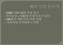 북한과 남한의 국가 설립 배경 8페이지