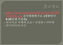 북한과 남한의 국가 설립 배경 9페이지