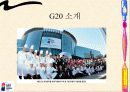 G20 회의에 대한 모든 것 3페이지
