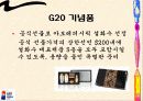 G20 회의에 대한 모든 것 56페이지