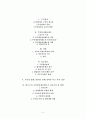 주민참여예산제도에 대해 알아보고 그 사례 및 나아갈 방향에 관한 조사 2페이지