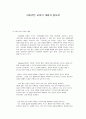 아동안전 교육의 개념과 필요성 1페이지