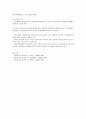 아동기의 건강과 영양 4페이지