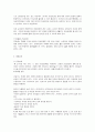 아동 건강과 생활습관 4페이지