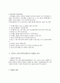 영유아의 건강관리 5페이지