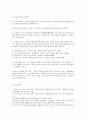 유아의 건강문제와 건강관리 4페이지