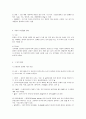 유아의 건강문제와 건강관리01 (비전염성 질병) 4페이지
