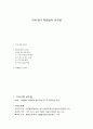 가치 탐구 역할놀이 교수법 1페이지