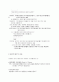 가치 탐구 역할놀이 교수법 3페이지