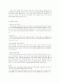 영유아 교수환경과 교사의 역할 2페이지