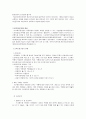 영유아 교수환경과 교사의 역할 3페이지