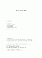 영유아 교사의 역할 1페이지