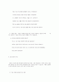 아동 교육에서 효과적인 발문 방법 6페이지