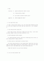 아동 교육에서 효과적인 발문 방법 8페이지