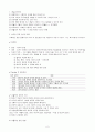 영유아교수방법과 질문방법 2페이지