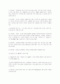 영유아 보육프로그램의 종류별 특성 4페이지