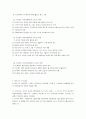 영유아 보육프로그램의 종류별 특성 7페이지
