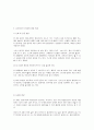 영유아 발달 단계와 보육 11페이지
