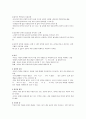 수학적탐구의 개념과 방법 5페이지