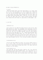 유아과학 교육의 필요성과 교사의 역할 3페이지