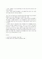 식품의 영양과 건강 4페이지