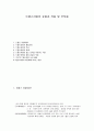트랜스지방의 유형과 작용 및 부작용 1페이지
