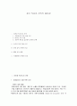 유아 식단과 간식의 필요성 1페이지
