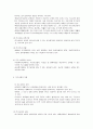 특수아동보육의 의미와 내용 5페이지
