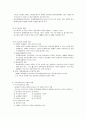 특수아동보육의 의미와 내용 6페이지