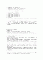 특수아동보육의 의미와 내용 7페이지