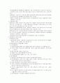특수아동보육의 의미와 내용 8페이지