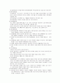 특수아동보육의 의미와 내용 9페이지