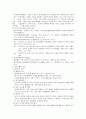특수아동보육의 의미와 내용 11페이지