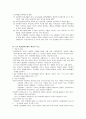 특수아동보육의 의미와 내용 13페이지