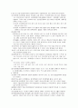 특수아동보육의 의미와 내용 17페이지