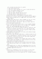특수아동보육의 의미와 내용 19페이지