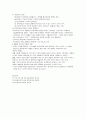 특수아동보육의 의미와 내용 26페이지