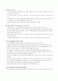 학습 구성원의 다양성 이해 및 통합교육의 개념화 16페이지