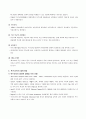 학습 구성원의 다양성 이해 및 통합교육의 개념화 17페이지