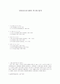 영유아프로그램의 역사와 철학 1페이지